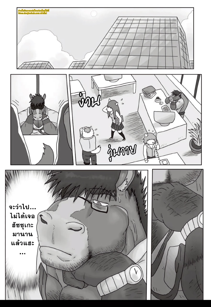 เรื่องลับของผมกับบอส 02-2